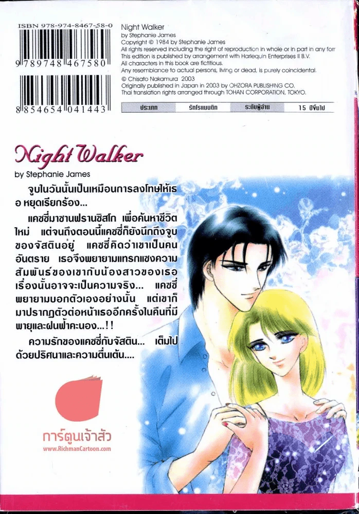 รักไม่ได้รับเชิญ รูปที่ 1