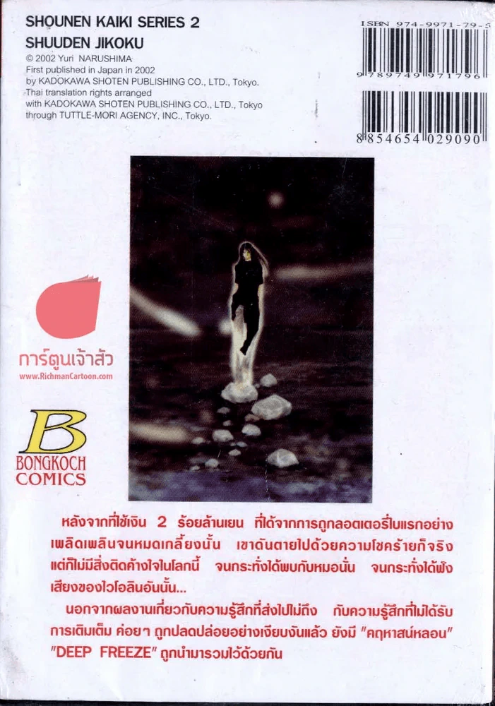 เรื่องชุดเขย่าขวัญชุดที่ 2 ปริศนาเขย่าขวัญ รูปที่ 1