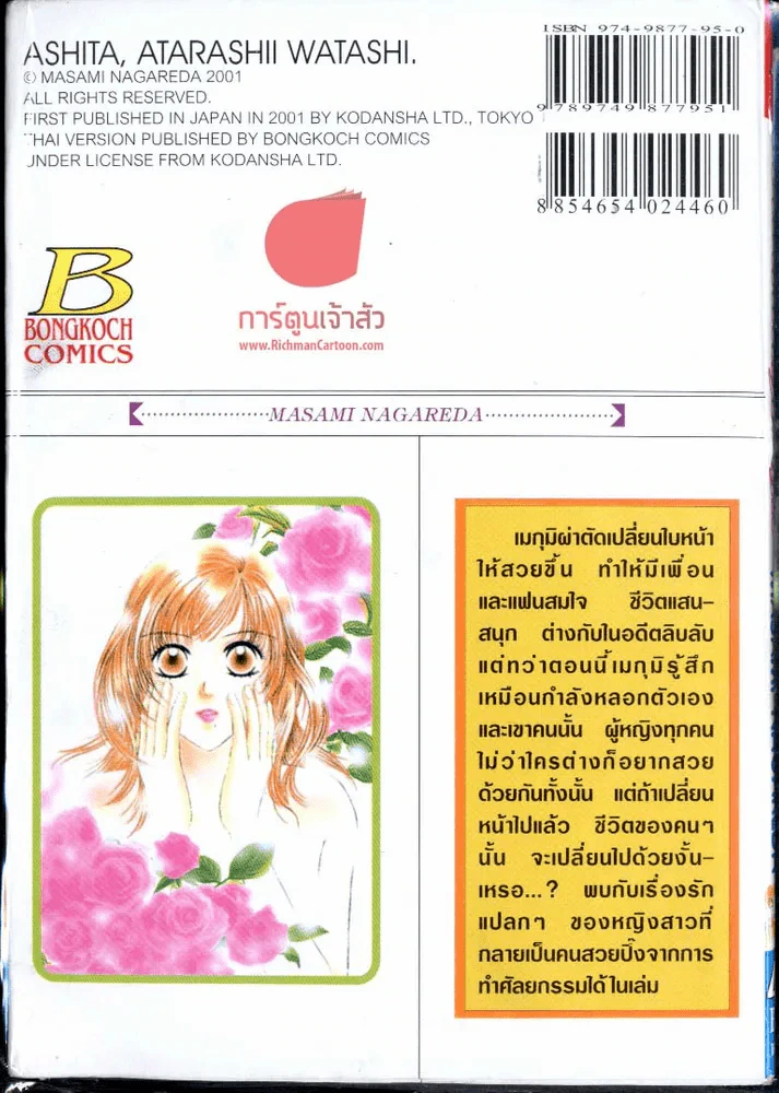 ขอเป็นฉันคนใหม่ รูปที่ 2