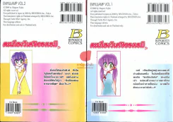 ตะเกียงวิเศษของเอมิ 2 เล่มจบ รูปที่ 2