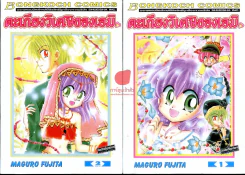 ตะเกียงวิเศษของเอมิ 2 เล่มจบ รูปที่ 1