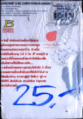 หัวใจร็อคไม่มีวันตาย รูปที่ 1