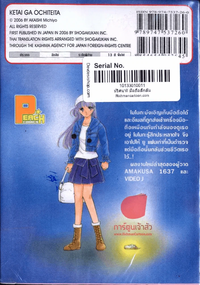 ปริศนามือถือลึกลับ รูปที่ 2
