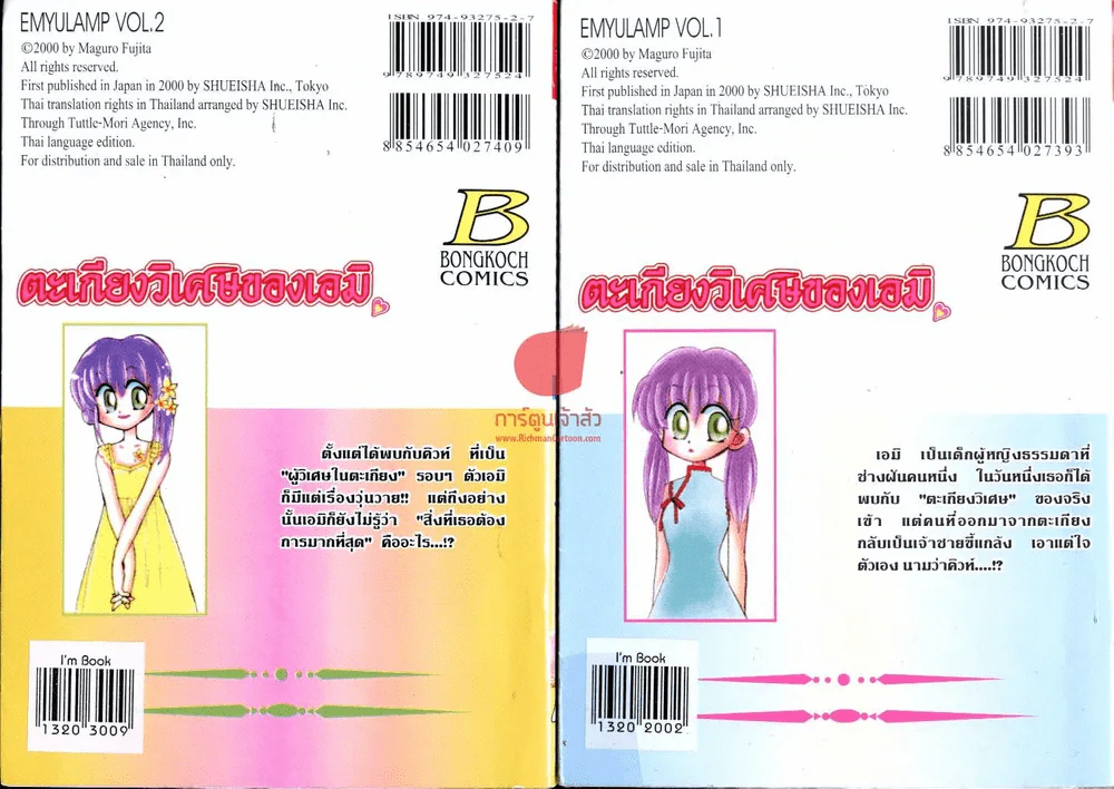 ตะเกียงวิเศษของเอมิ 2 เล่มจบ รูปที่ 2