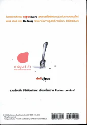 Shockolate รูปที่ 1