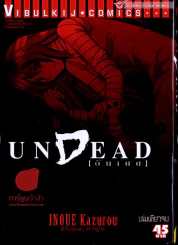 Undead อันเดด รูปที่ 1