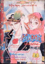 Mimi Magazine 5 รูปที่ 1