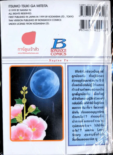 จันทรารอรัก รูปที่ 2