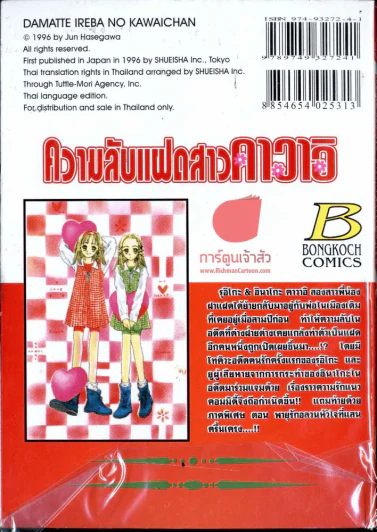 ความลับแฝดสาวคาวาอิ รูปที่ 1