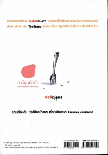 Shockolate รูปที่ 1