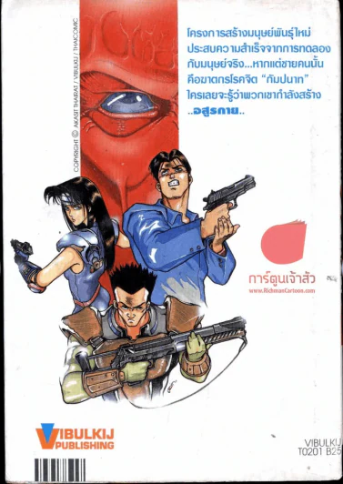 Project Master โครงการมรณะ ภาค 1 เล่มเดียวจบ รูปที่ 2