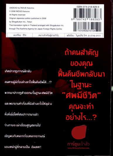 Undead อันเดด รูปที่ 2