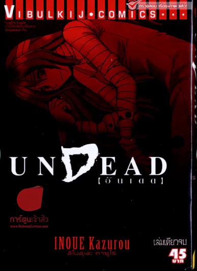 Undead อันเดด รูปที่ 1