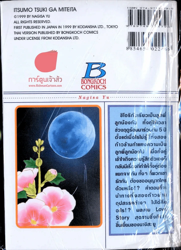 จันทรารอรัก รูปที่ 2