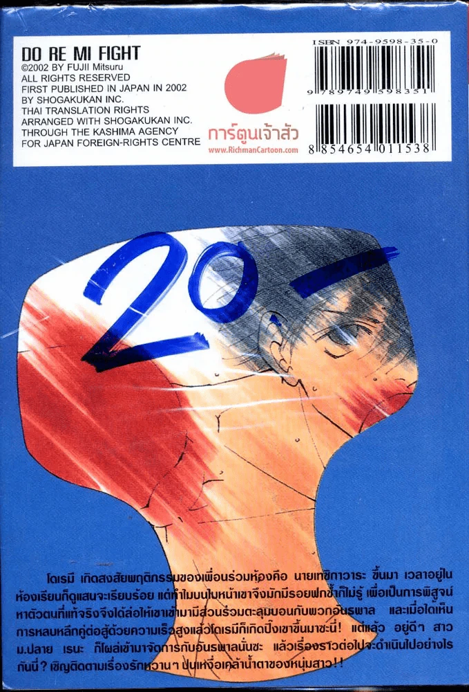 หมัดหนักนักรักซะเลย รูปที่ 2