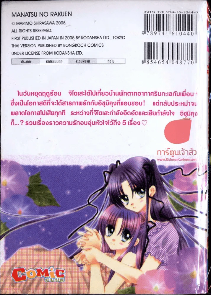 ฤดูร้อนของสองเรา รูปที่ 2