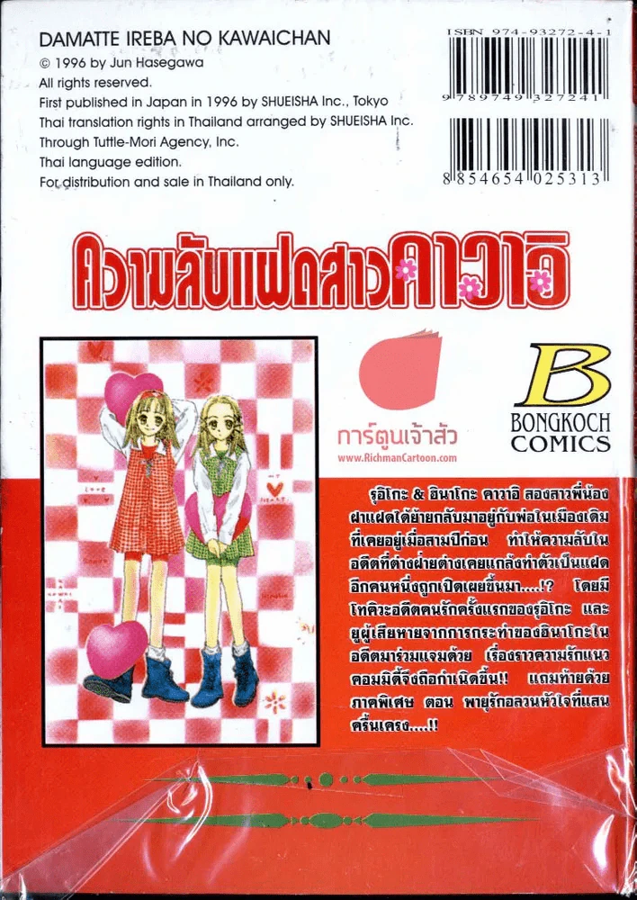 ความลับแฝดสาวคาวาอิ รูปที่ 1