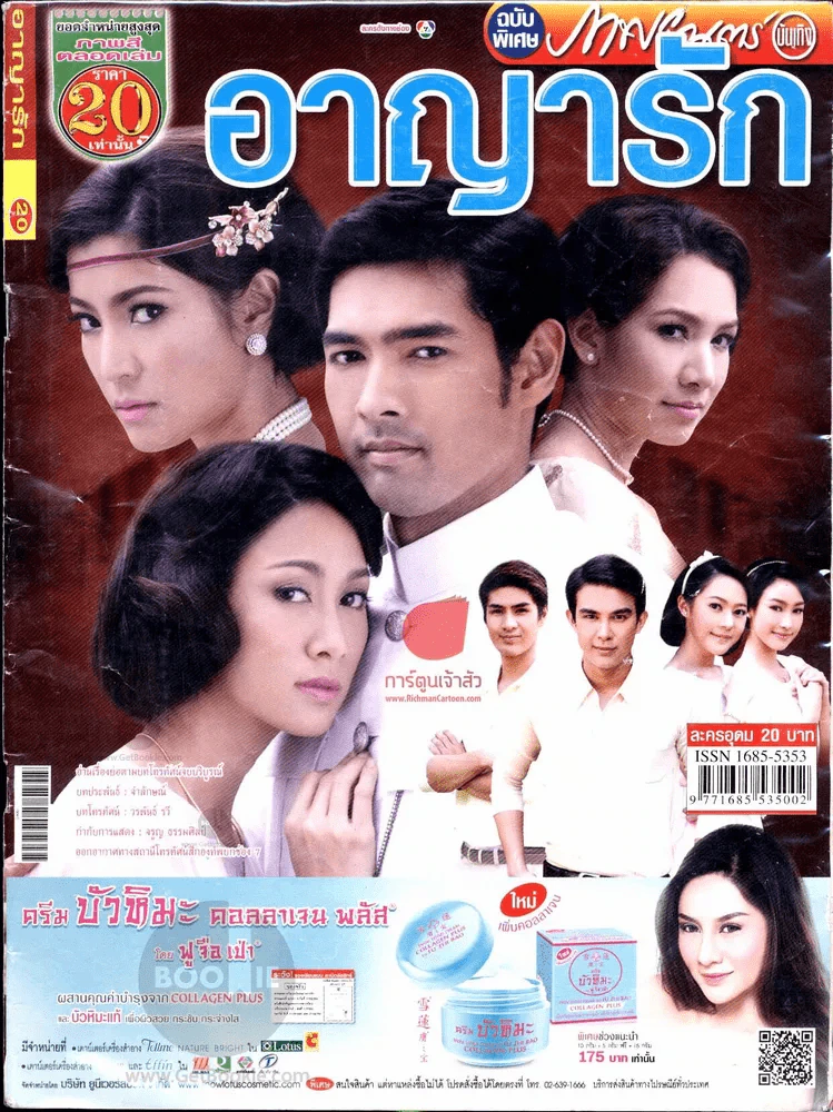 อาญารัก รูปที่ 1