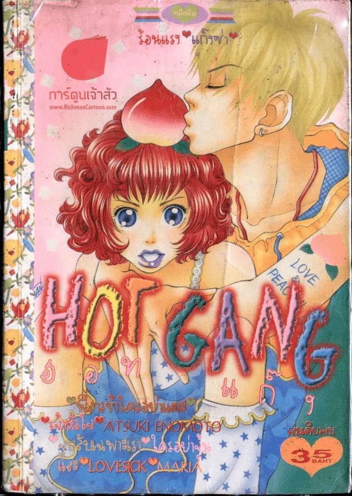 Hot Gang ฮอทแก๊ง รูปที่ 1