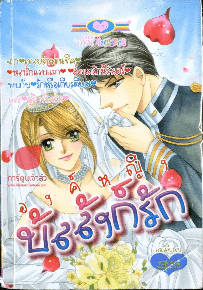 องค์หญิงบัลลังก์รัก รูปที่ 1