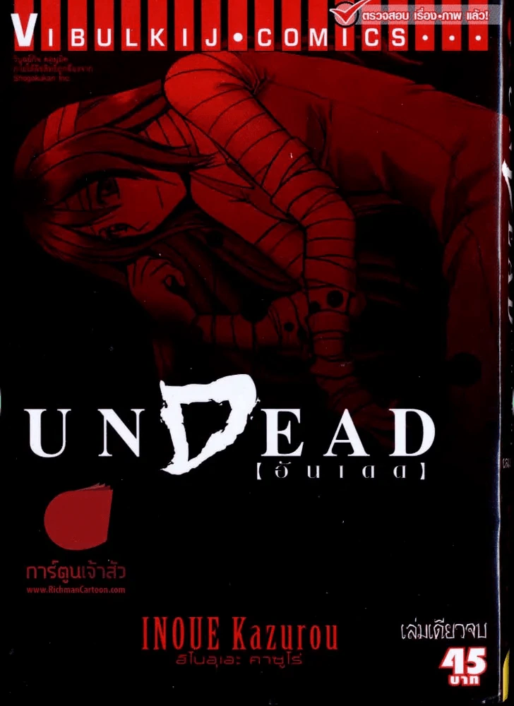 Undead อันเดด รูปที่ 1