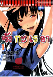 ซังกะเรอา เล่ม 1 รูปที่ 1