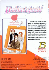 มนต์รักปาฏิหาริย์ รูปที่ 2