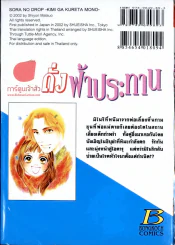 ดั่งฟ้าประทาน รูปที่ 1