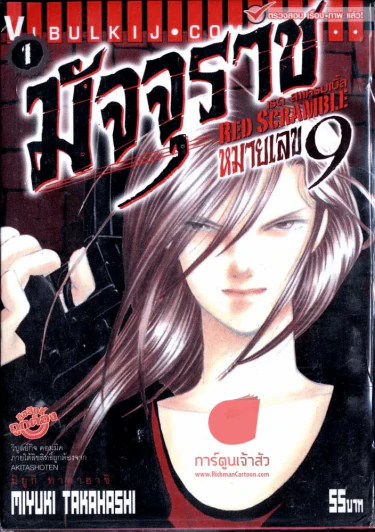 มัจจุราชหมายเลข 9 เล่ม 1 รูปที่ 1
