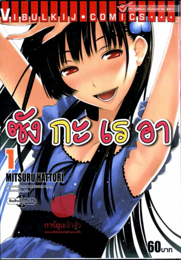 ซังกะเรอา เล่ม 1 รูปที่ 1