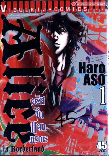 อริสในดินแดนมรณะ เล่ม 1 รูปที่ 1