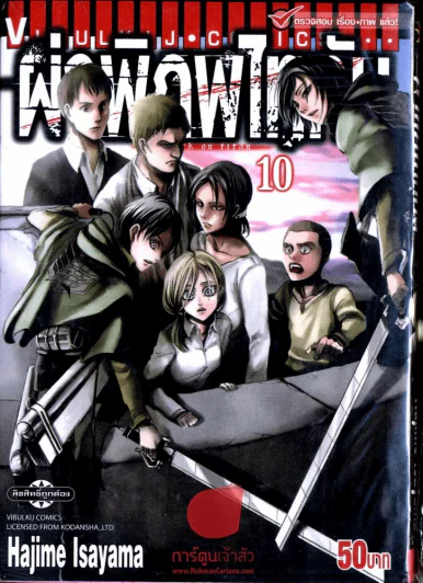 ผ่าพิภพไททัน เล่ม 10 รูปที่ 1