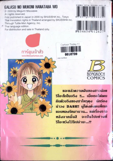ดอกไม้ช่อนี้มอบให้แด่เธอ รูปที่ 2