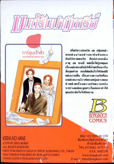 มนต์รักปาฏิหาริย์ รูปที่ 2