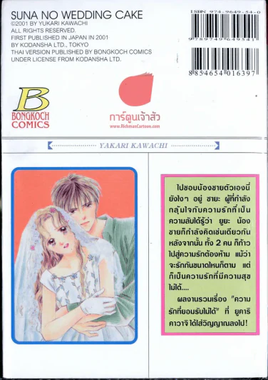 เค้กแต่งงานทราย รูปที่ 2