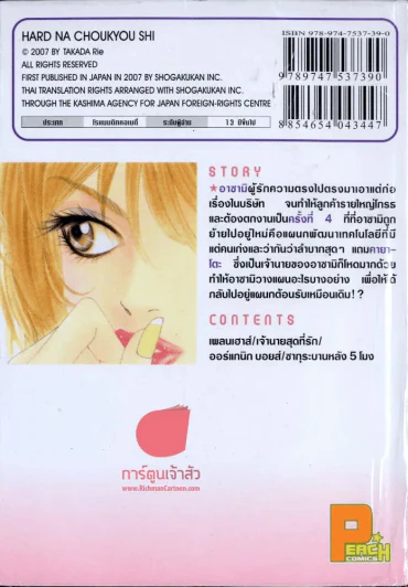 เจ้านายสุดที่รัก รูปที่ 1