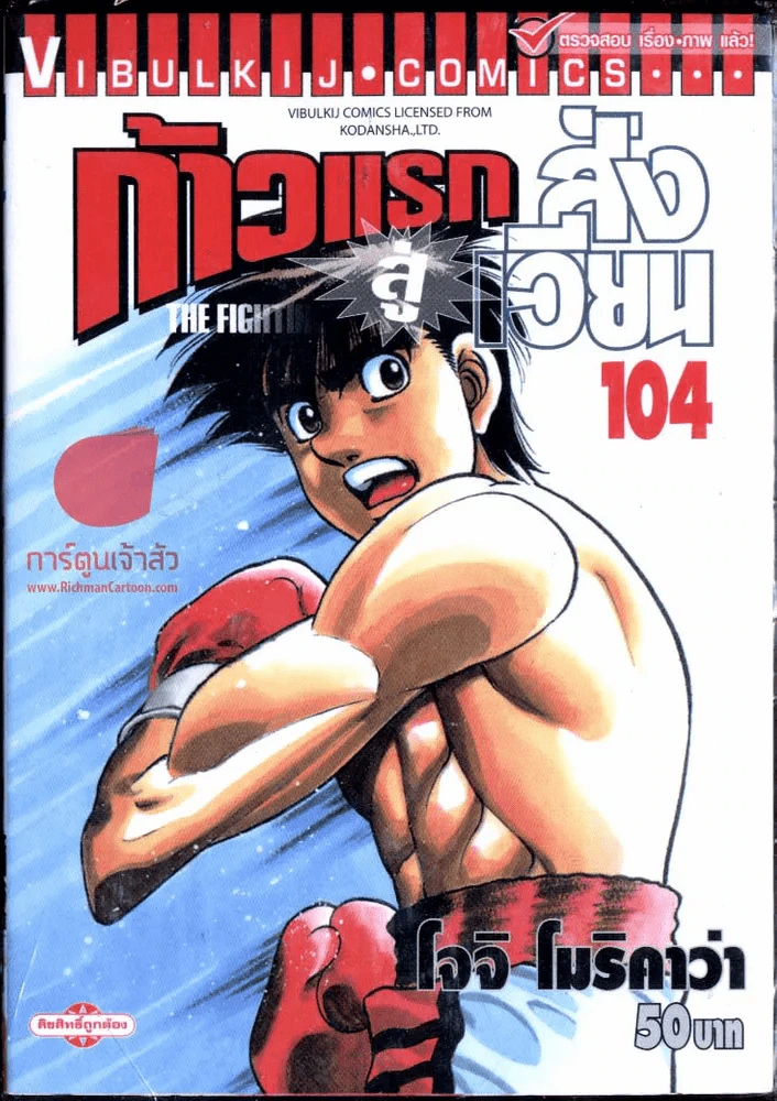 ก้าวแรกสู่สังเวียน เล่ม 104 รูปที่ 1