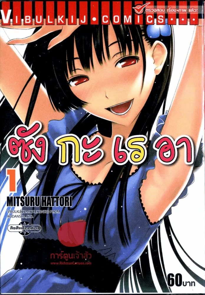 ซังกะเรอา เล่ม 1 รูปที่ 1
