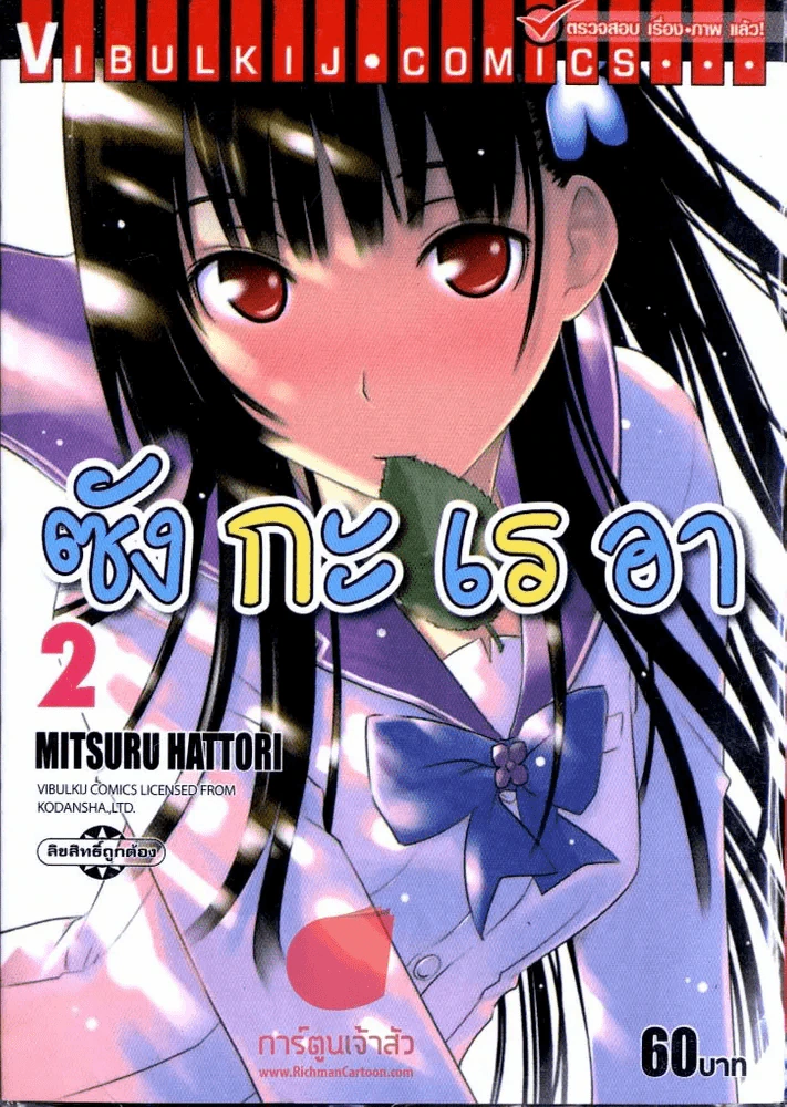 ซังกะเรอา เล่ม 2 รูปที่ 1