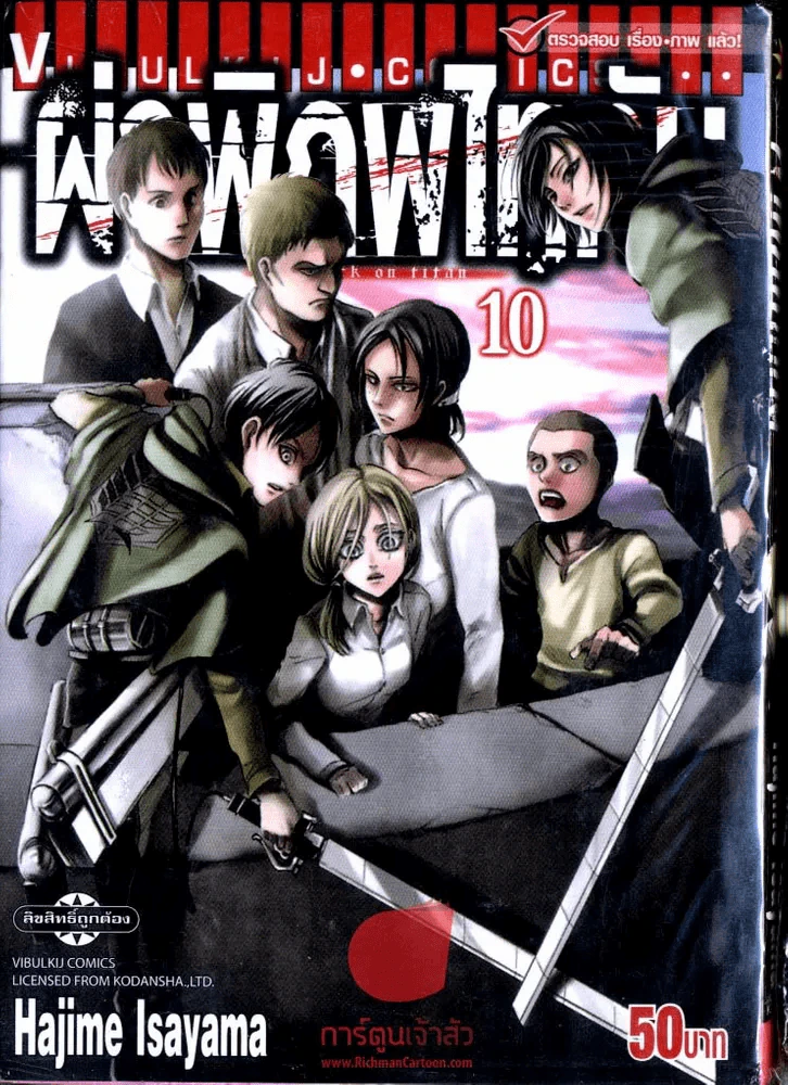 ผ่าพิภพไททัน เล่ม 10 รูปที่ 1