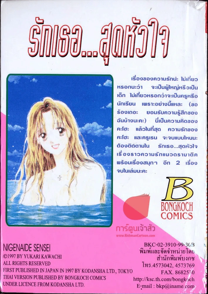 รักเธอสุดหัวใจ รูปที่ 2