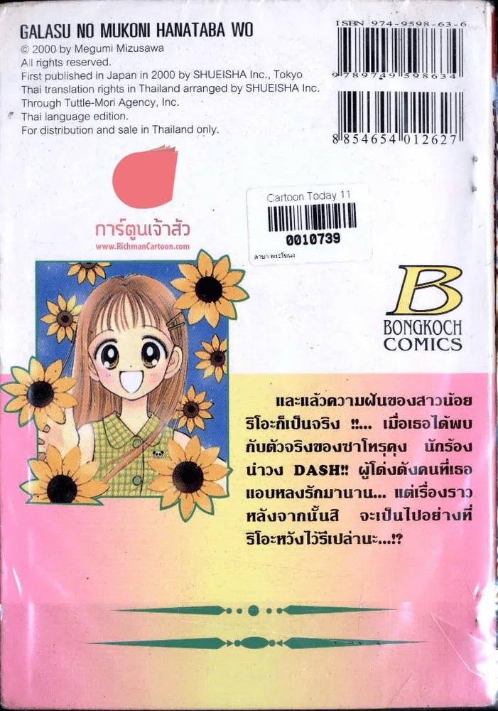 ดอกไม้ช่อนี้มอบให้แด่เธอ รูปที่ 2