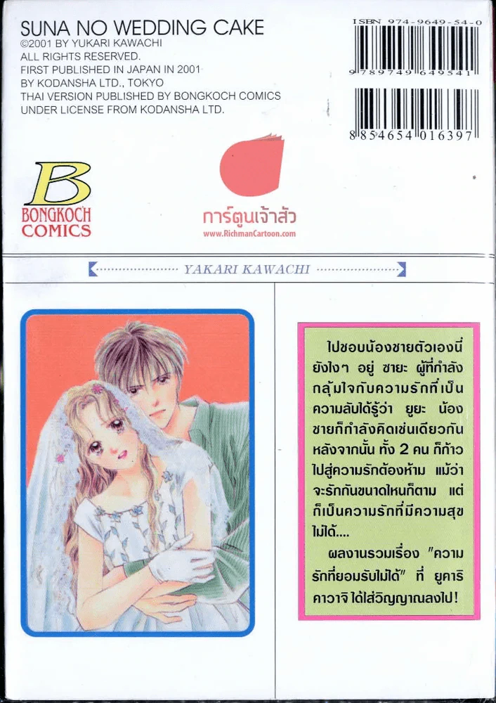 เค้กแต่งงานทราย รูปที่ 2