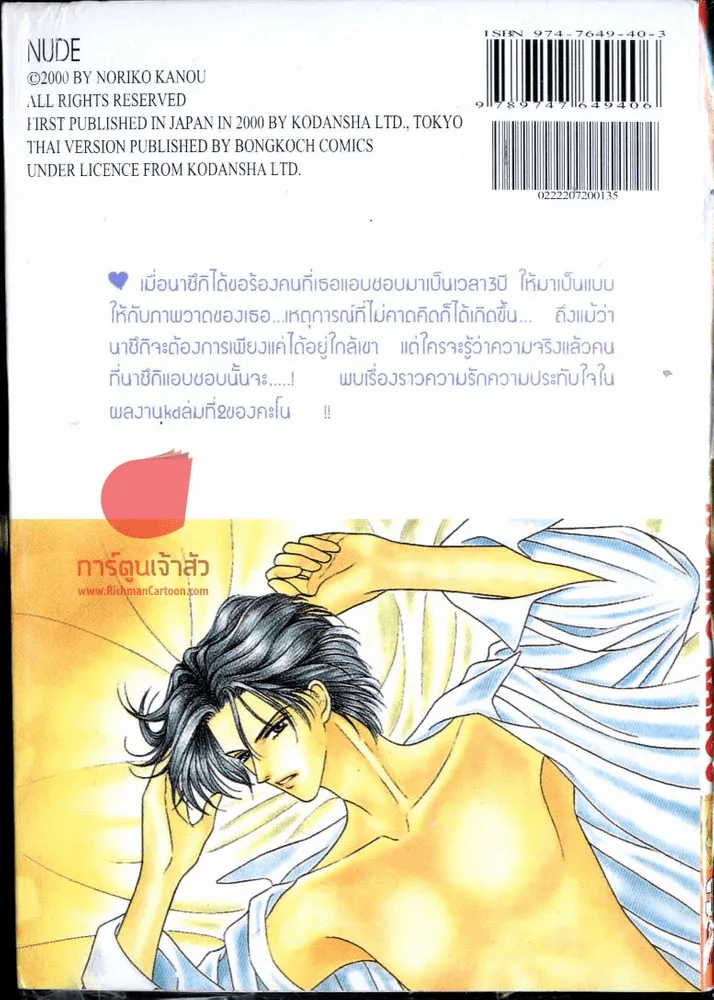 อ้อมกอดแห่งรัก รูปที่ 2