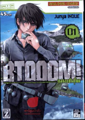 Btooom! เกมนรกพันธุ์โหด รูปที่ 1