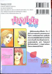 TRIANgLEDooR 3 สาว 3 มุม รูปที่ 2