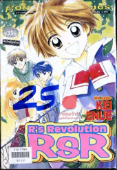 R's Revolution RSR รูปที่ 2