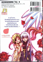 อลวนกลกามเทพ เล่ม 2 (เล่มจบ) รูปที่ 2