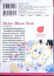 เจ้าสาวหลงทาง รูปที่ 2