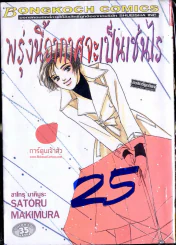 พรุ่งนี้อากาศจะเป็นเช่นไร รูปที่ 2